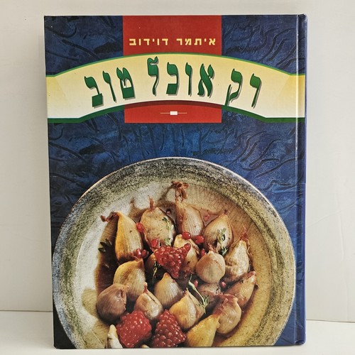 Just good food itamar - good,