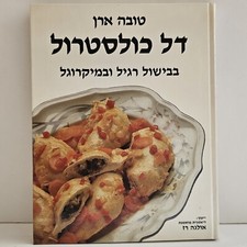 Hebrew Kosher Cookbook Low